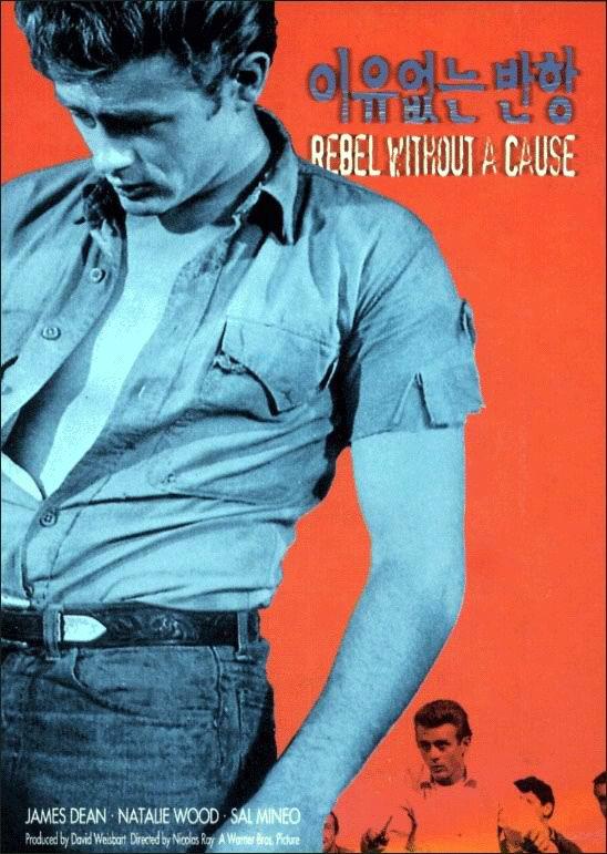 Постер - Бунтарь без причины: 548x771 / 78.72 Кб