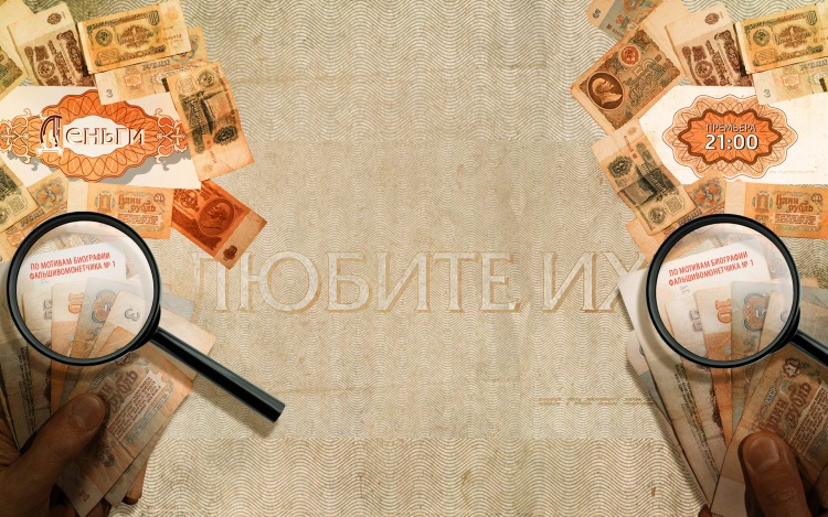 Постер - Деньги: 750x469 / 171.62 Кб