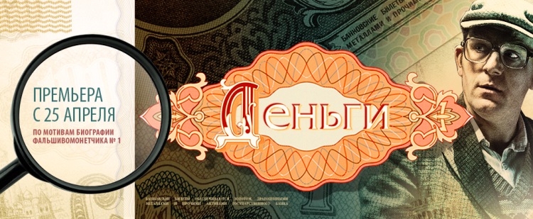 Постер - Деньги: 750x309 / 118.66 Кб