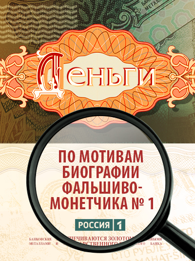 Постер - Деньги: 400x535 / 341.63 Кб