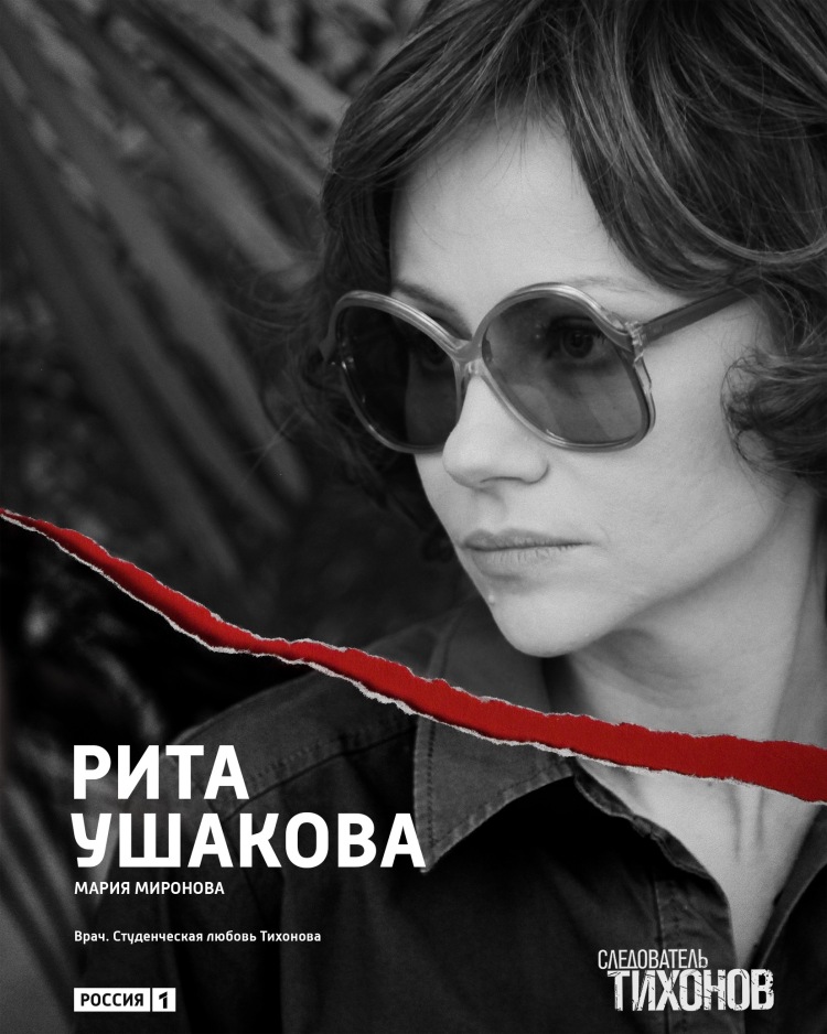 Постер - Следователь Тихонов: 750x938 / 157.62 Кб