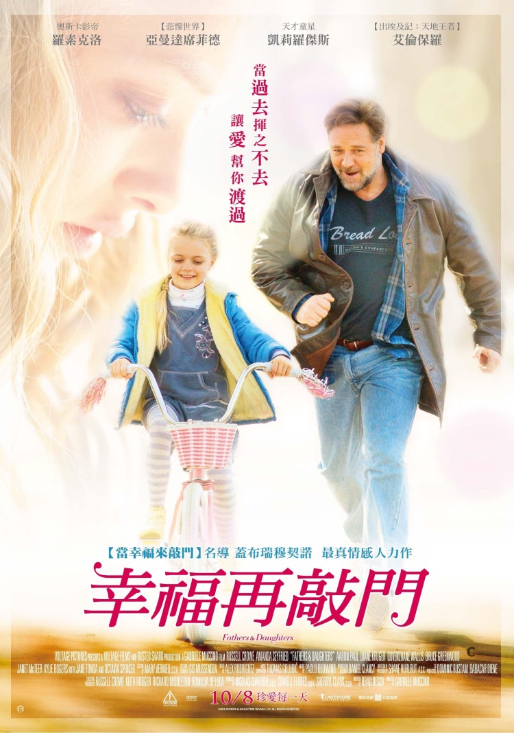 Постер - Отцы и дочери: 750x1068 / 217.88 Кб