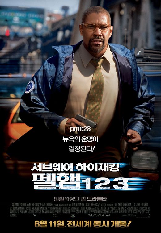 Постер - Опасные пассажиры поезда 123: 521x755 / 71.86 Кб