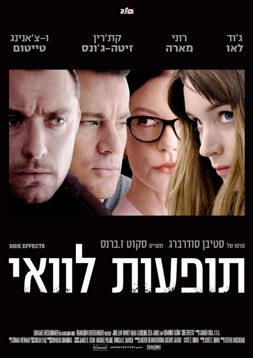 Постер - Побочный эффект: 500x706 / 190.05 Кб