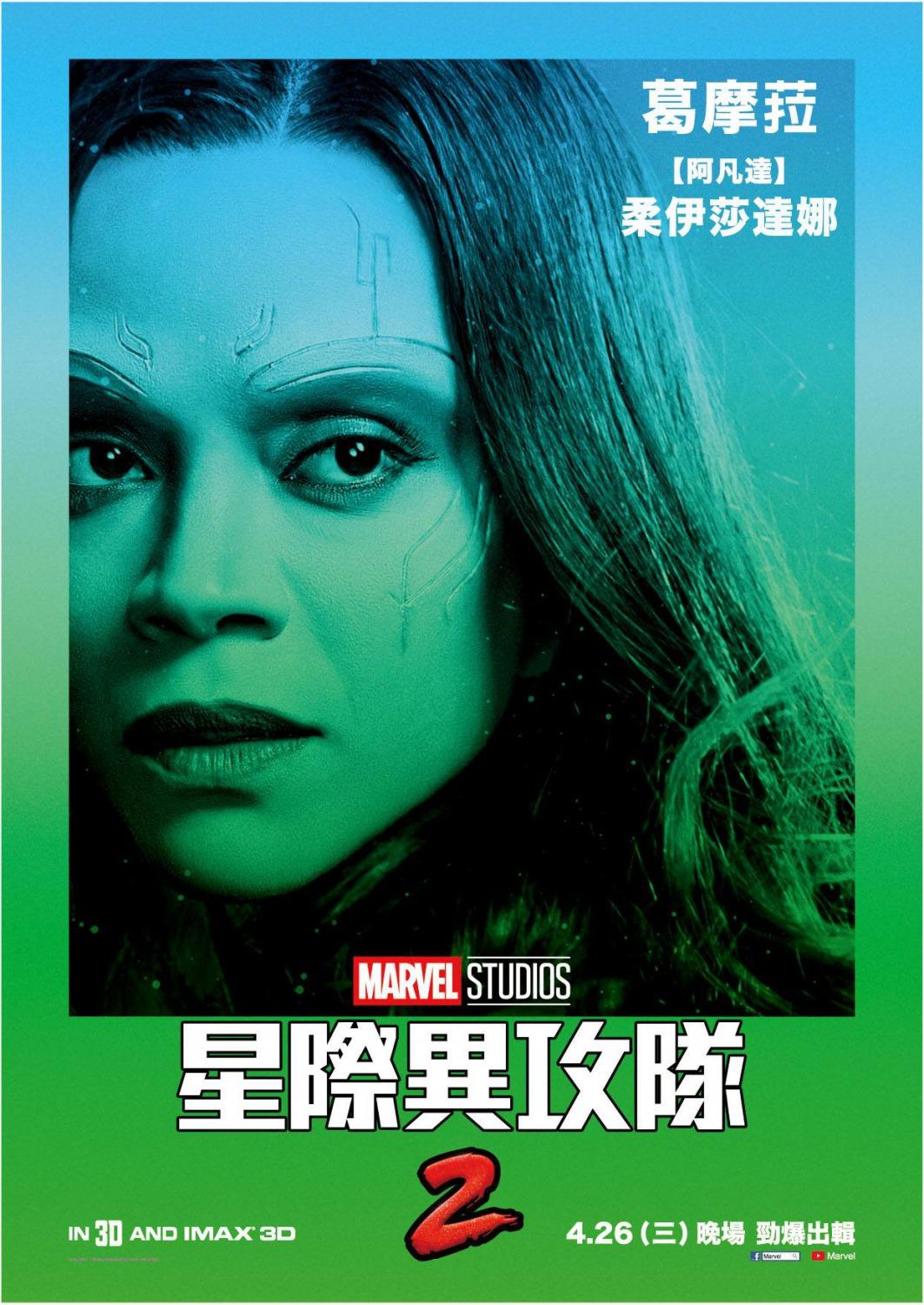 Постер - Стражи Галактики. Часть 2: 1063x1500 / 209.24 Кб