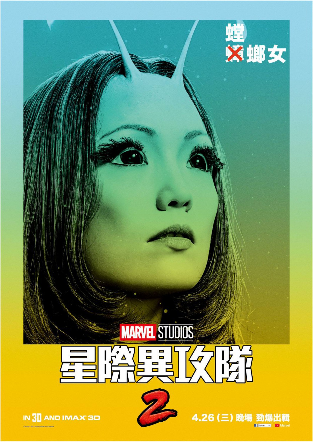 Постер - Стражи Галактики. Часть 2: 1063x1500 / 400.47 Кб