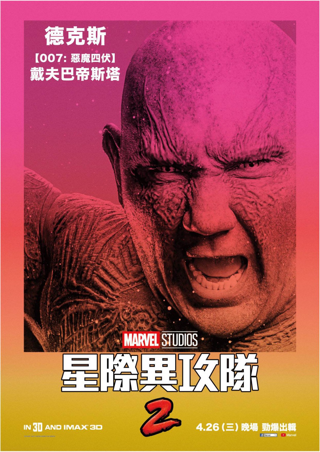 Постер - Стражи Галактики. Часть 2: 1063x1500 / 425.68 Кб