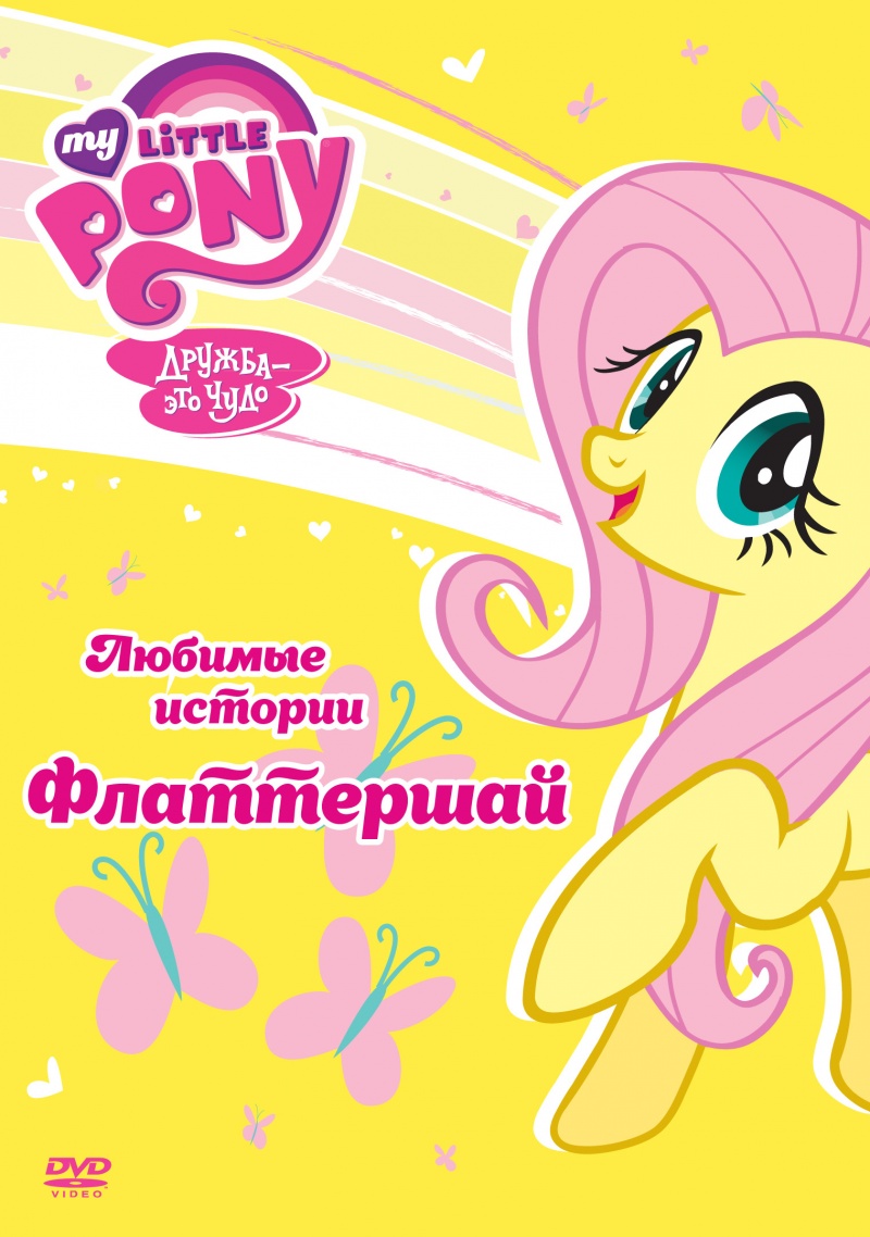Постер - Мой маленький пони: Дружба — это чудо : 800x1138 / 221.77 Кб