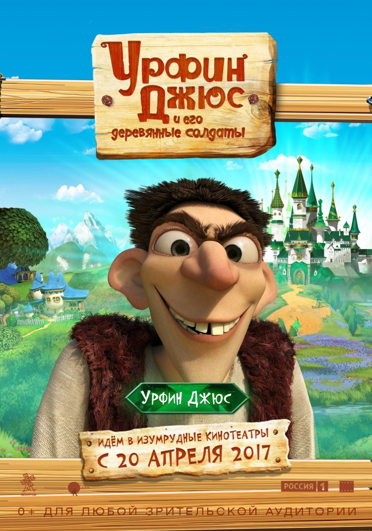 Постер - Урфин Джюс и его деревянные солдаты: 750x1071 / 286.19 Кб