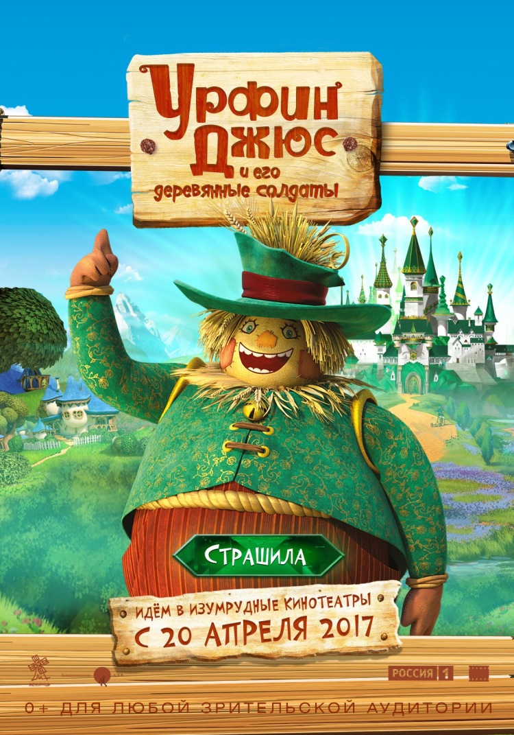 Постер - Урфин Джюс и его деревянные солдаты: 750x1071 / 306.21 Кб