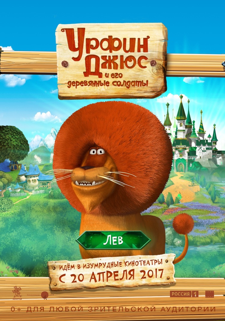 Постер - Урфин Джюс и его деревянные солдаты: 750x1071 / 279.45 Кб