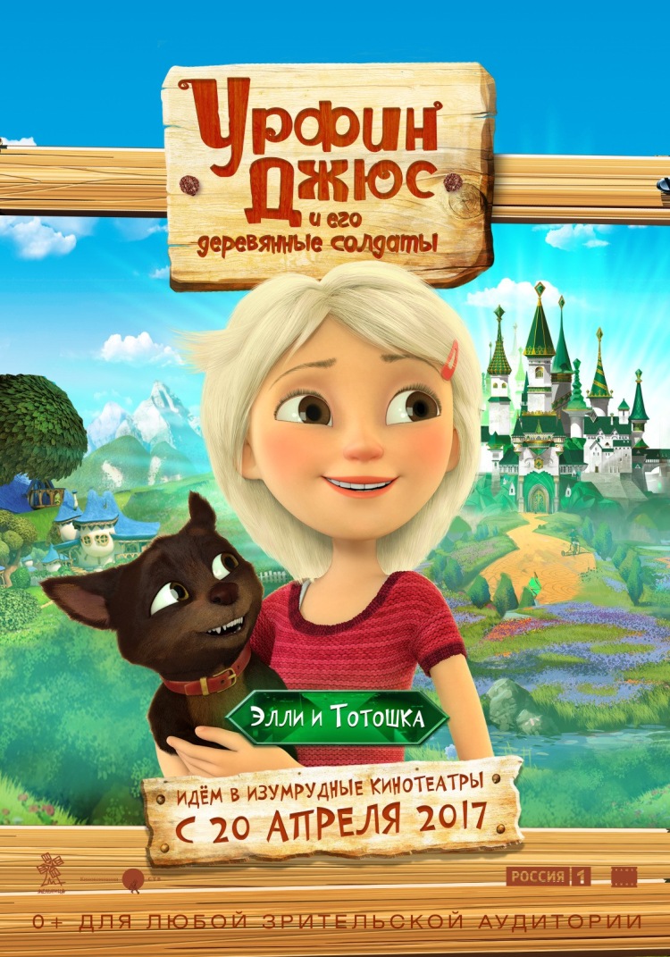 Постер - Урфин Джюс и его деревянные солдаты: 750x1071 / 275.7 Кб