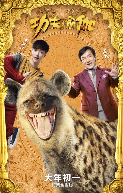 Постер - Доспехи бога: В поисках сокровищ: 500x781 / 191.5 Кб