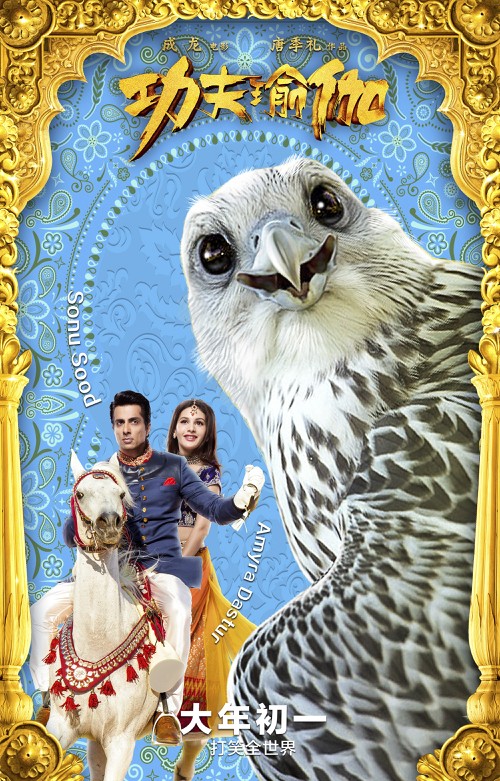 Постер - Доспехи бога: В поисках сокровищ: 500x781 / 188.53 Кб