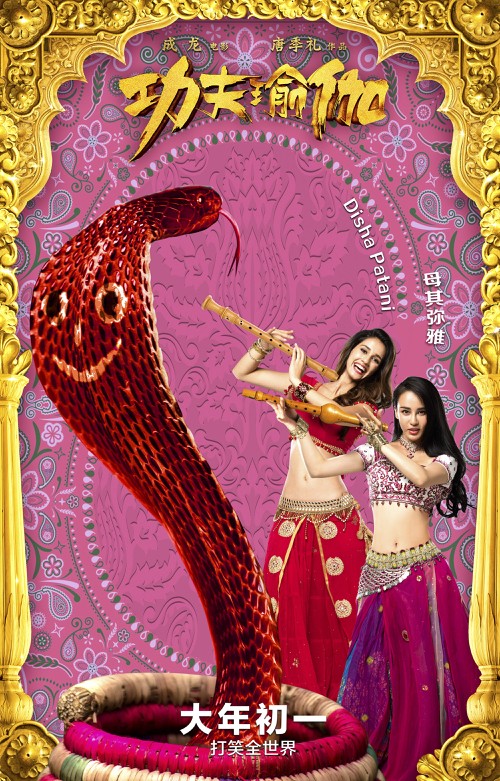 Постер - Доспехи бога: В поисках сокровищ: 500x781 / 191.59 Кб