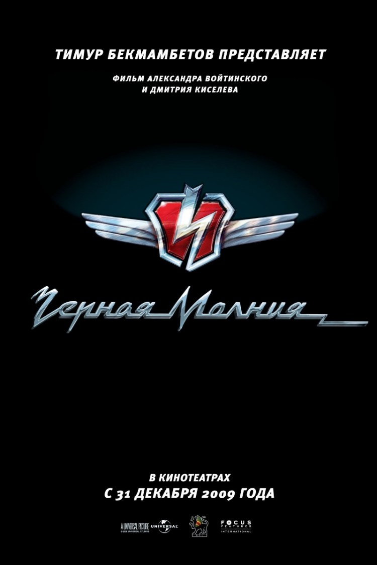 Постер - Чёрная Молния: 750x1125 / 66.31 Кб