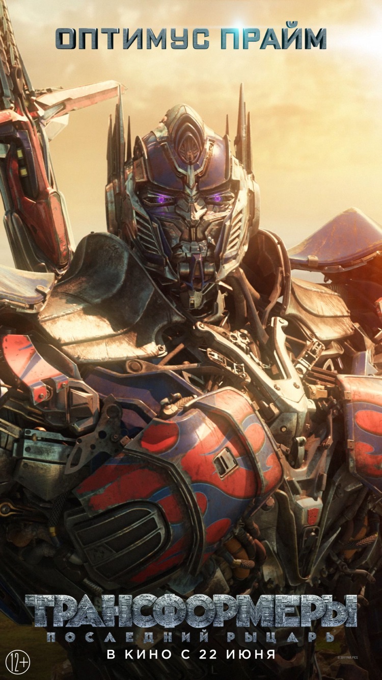 Постер - Трансформеры: Последний рыцарь: 750x1333 / 301.84 Кб