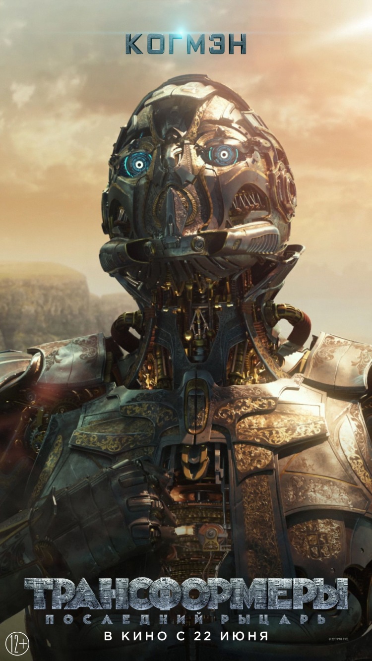 Постер - Трансформеры: Последний рыцарь: 750x1333 / 253.58 Кб