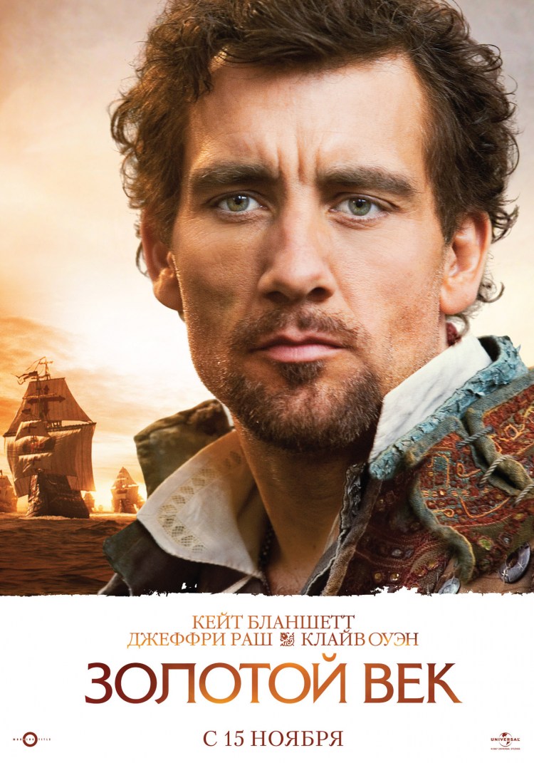 Постер - Золотой век: 750x1071 / 177.83 Кб