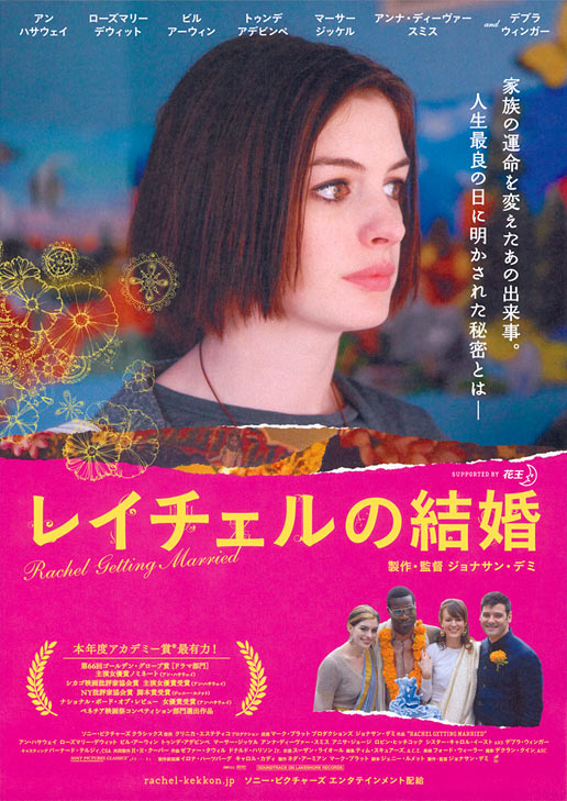 Постер - Рэйчел выходит замуж: 516x729 / 118.79 Кб