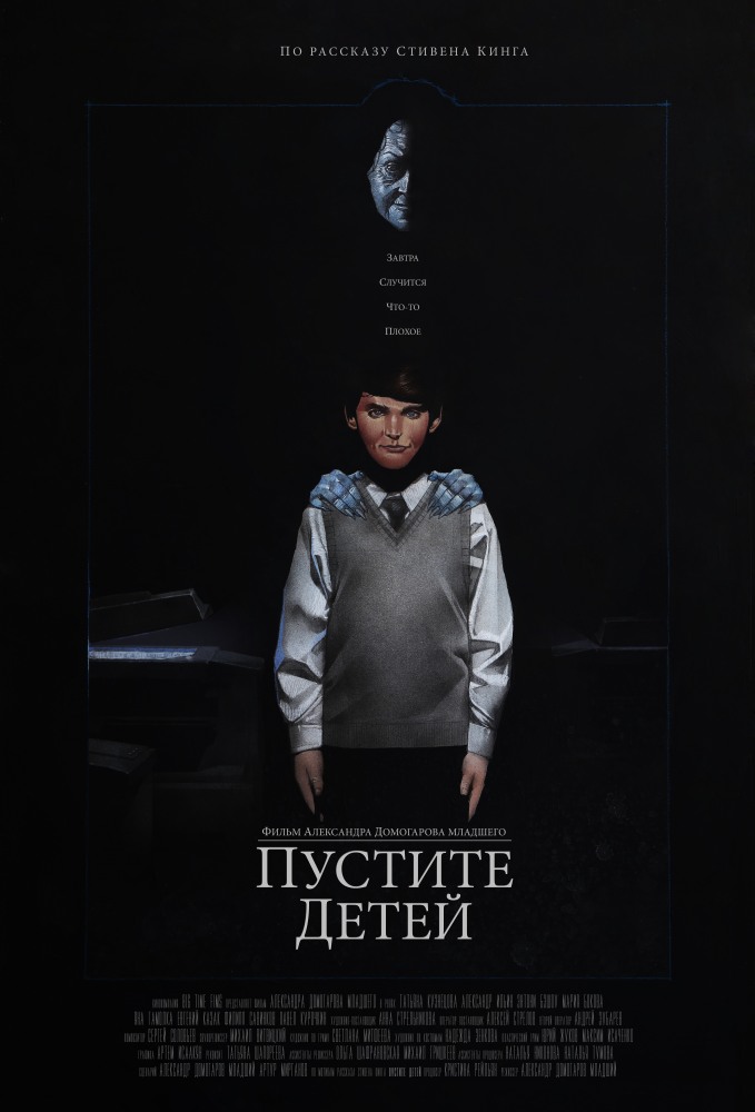 Постер - Пустите детей: 679x1000 / 72.89 Кб