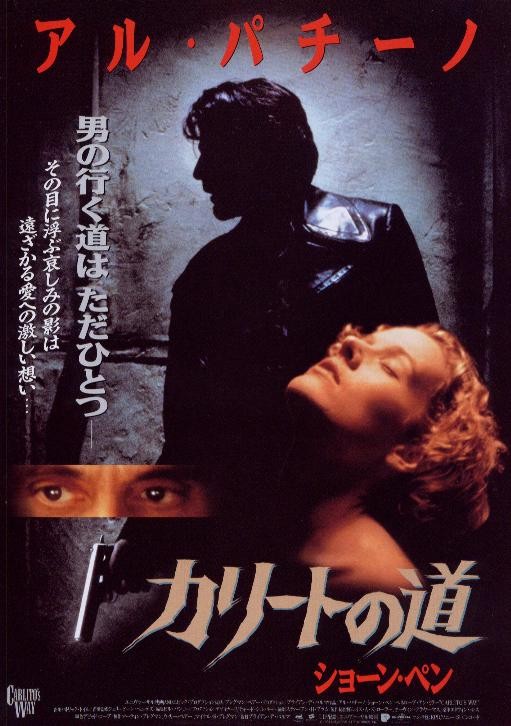 Постер - Путь Карлито: 511x726 / 90.38 Кб