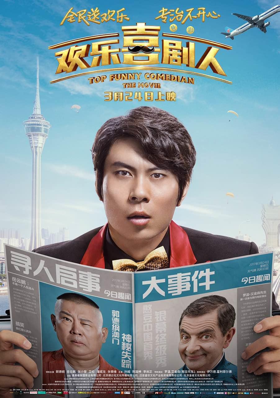 Постер - Самый смешной комик: 902x1280 / 152.71 Кб