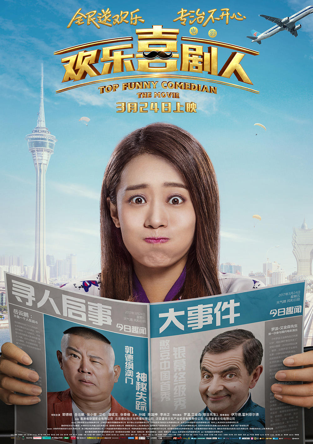 Постер - Самый смешной комик: 1000x1419 / 295.81 Кб