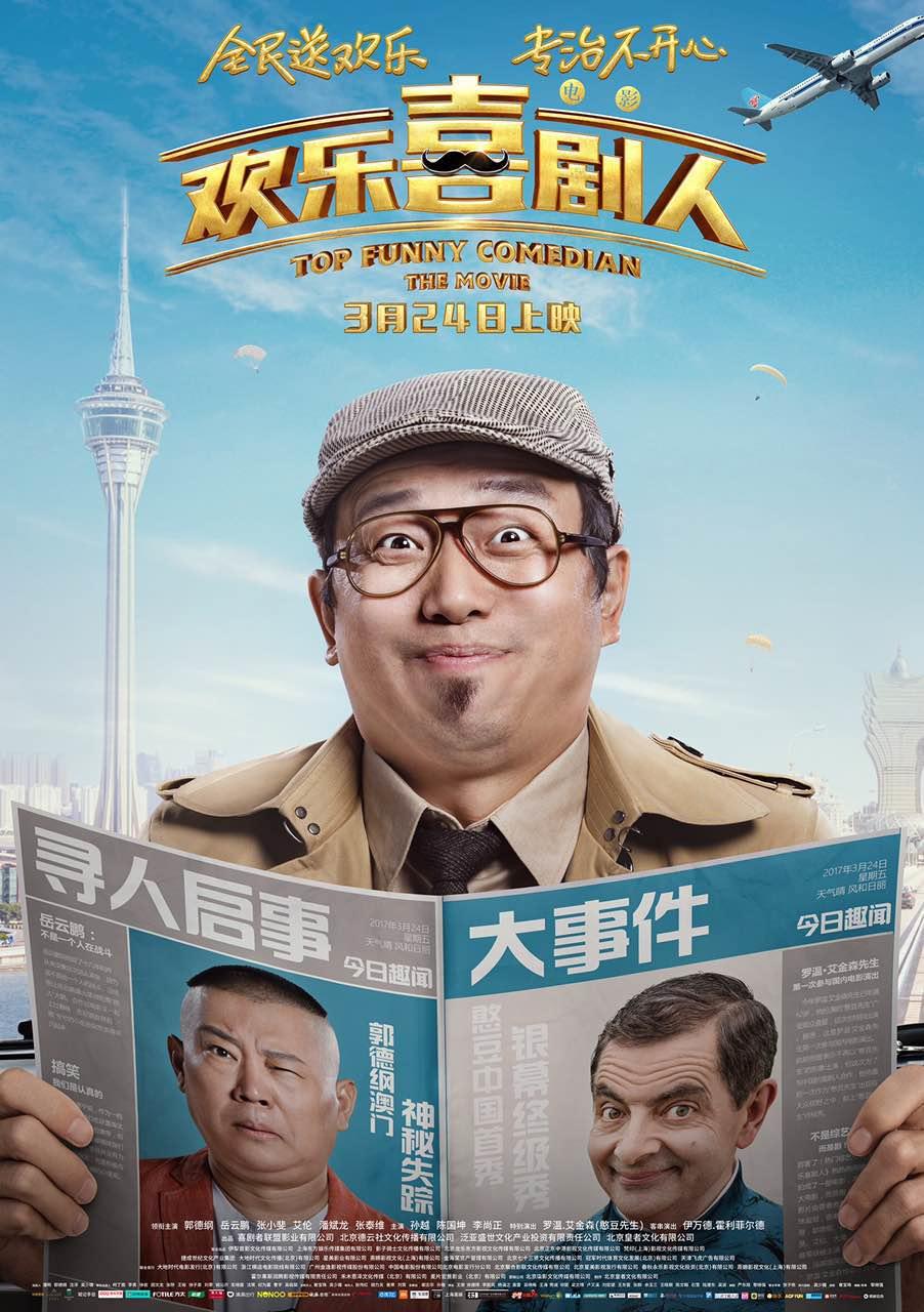 Постер - Самый смешной комик: 902x1280 / 153.7 Кб