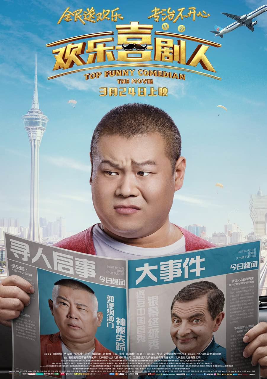 Постер - Самый смешной комик: 902x1280 / 147.59 Кб