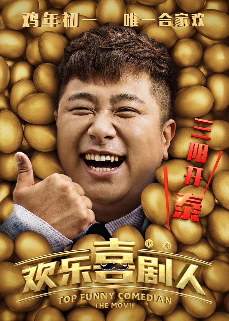 Постер - Самый смешной комик: 800x1120 / 416.63 Кб