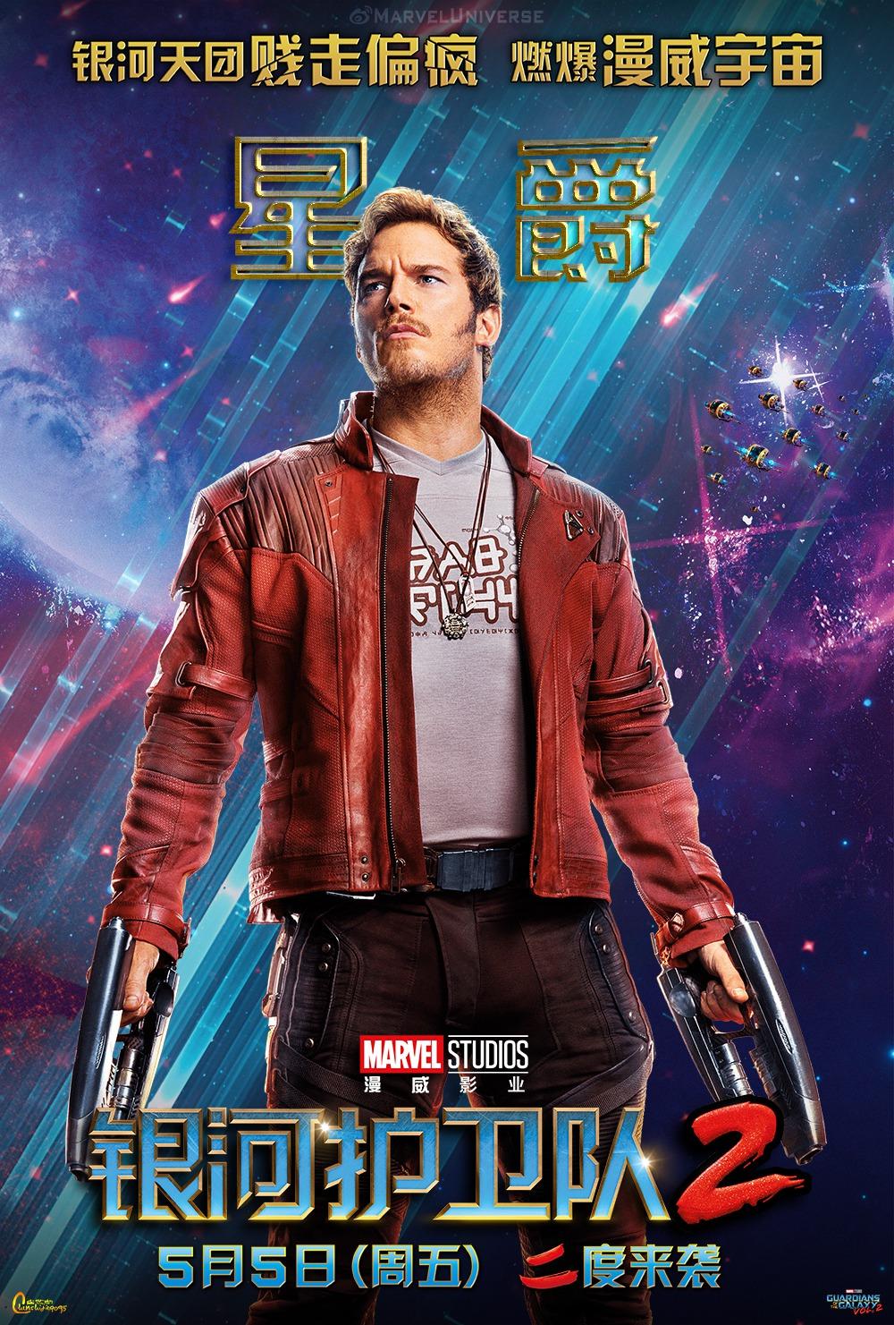 Постер - Стражи Галактики. Часть 2: 1000x1481 / 289.07 Кб