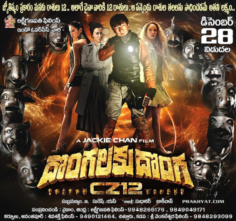 Постер -  Доспехи Бога 3: Миссия Зодиак: 800x749 / 131.23 Кб