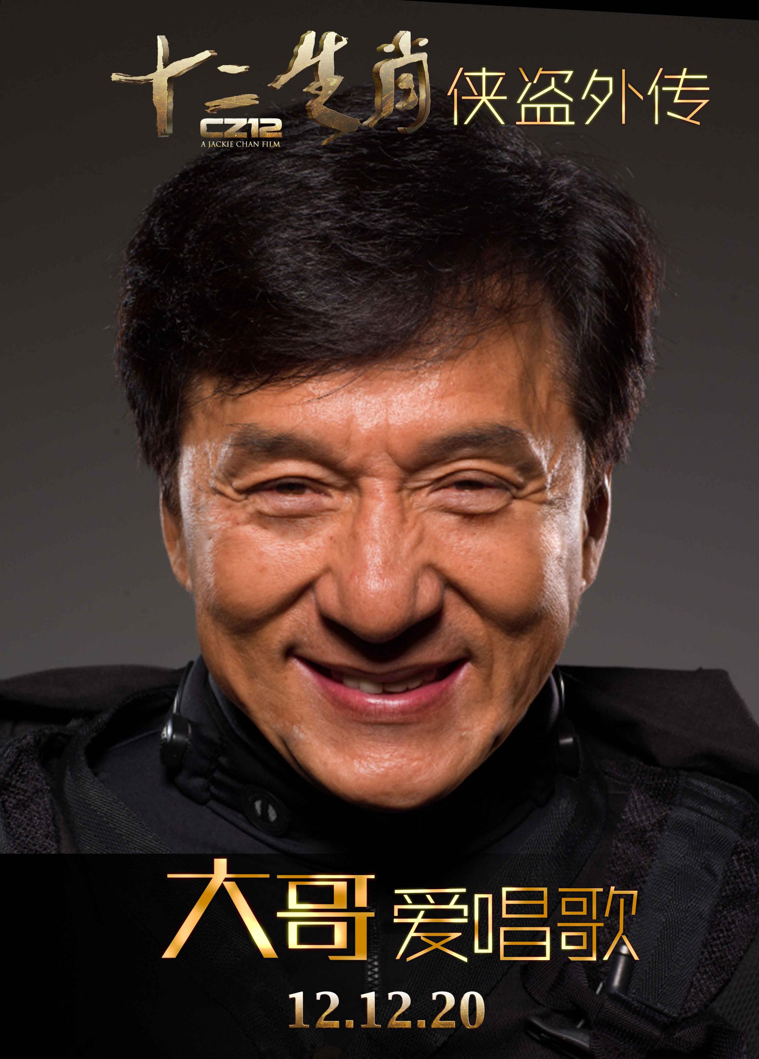 Постер -  Доспехи Бога 3: Миссия Зодиак: 2580x3600 / 539.16 Кб