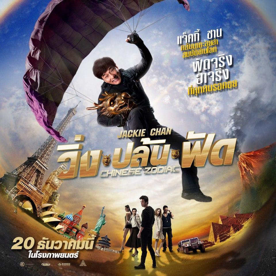 Постер -  Доспехи Бога 3: Миссия Зодиак: 960x960 / 149.95 Кб