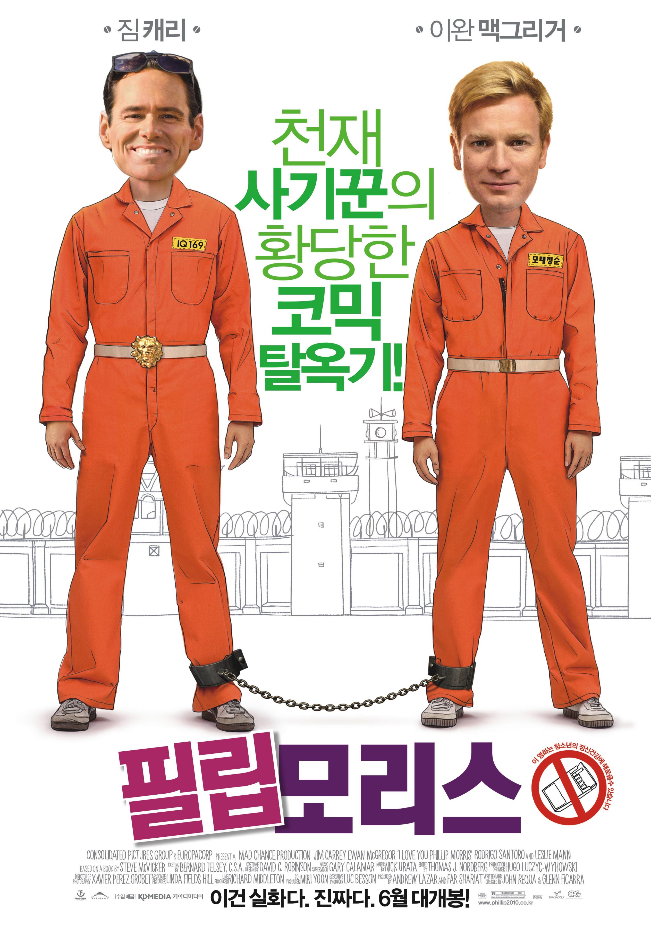 Постер - Я люблю тебя, Филлип Моррис: 2527x3600 / 666.94 Кб