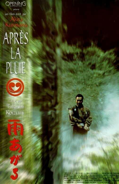 Постер - После дождя: 504x780 / 43.85 Кб