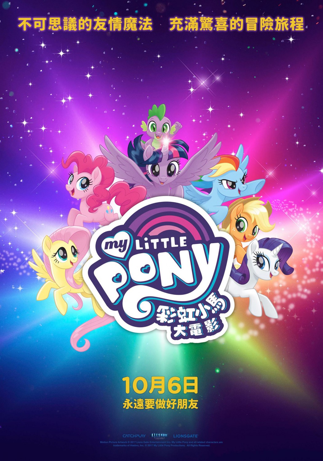 Постер - My Little Pony в кино: 1050x1500 / 361.86 Кб