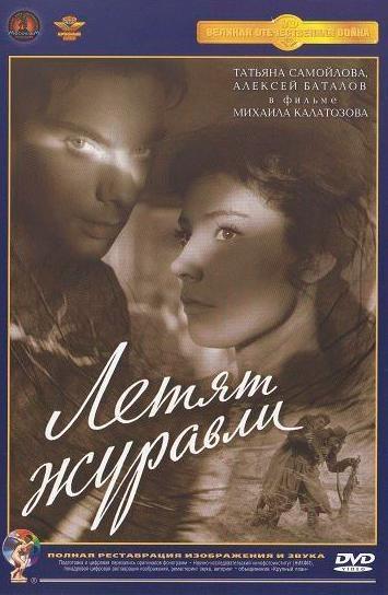 Постер - Летят журавли: 355x544 / 35.92 Кб