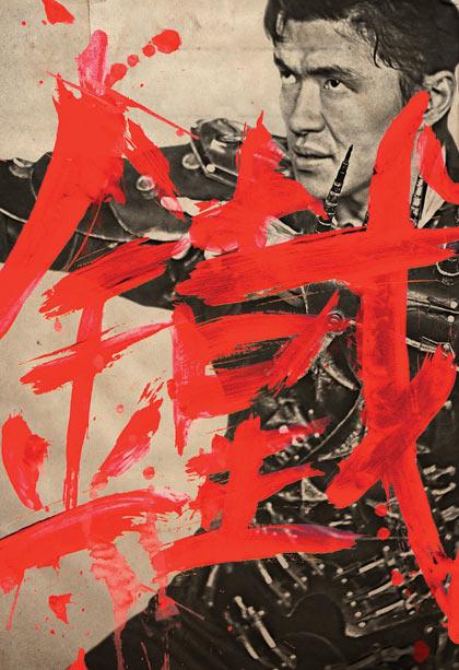 Постер - Железный кулак: 420x613 / 51.99 Кб