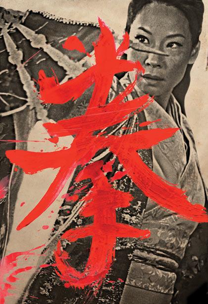 Постер - Железный кулак: 420x613 / 56.08 Кб