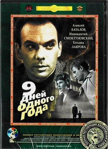 Постер - Девять дней одного года: 362x500 / 48.77 Кб