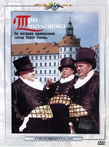 Постер - Три толстяка: 350x470 / 31.13 Кб