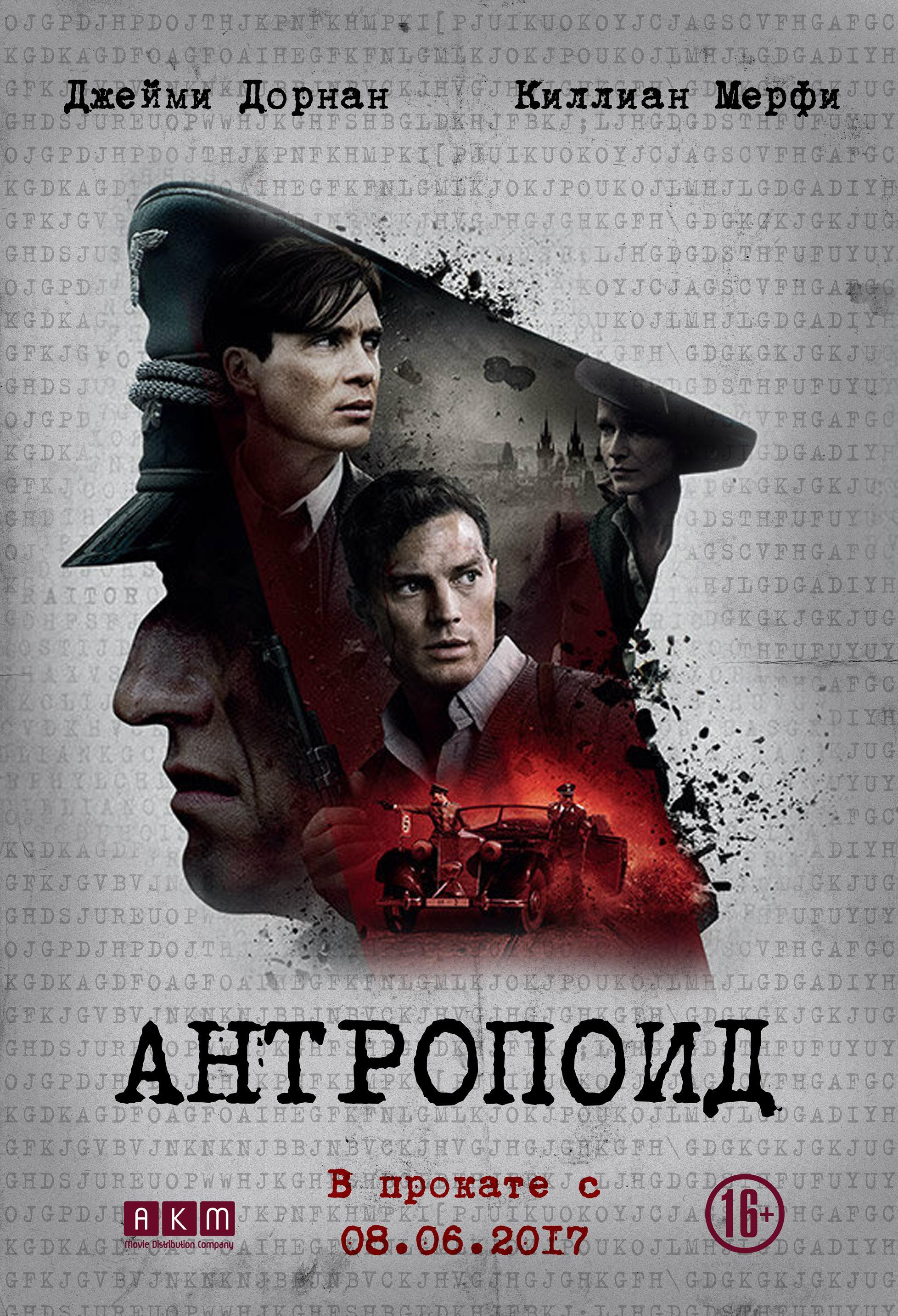 Постер - Антропоид: 1956x2863 / 880.1 Кб