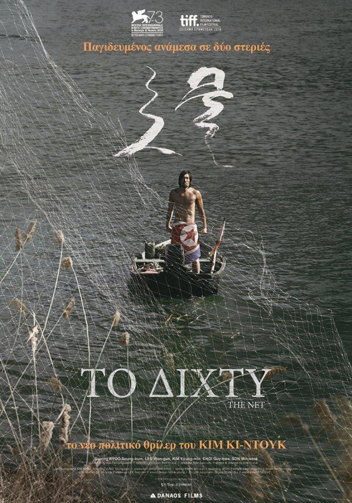 Постер - Сеть: 700x1000 / 155.86 Кб