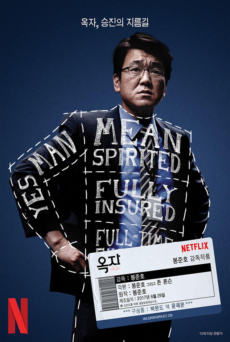 Постер - Окча: 810x1200 / 140.27 Кб