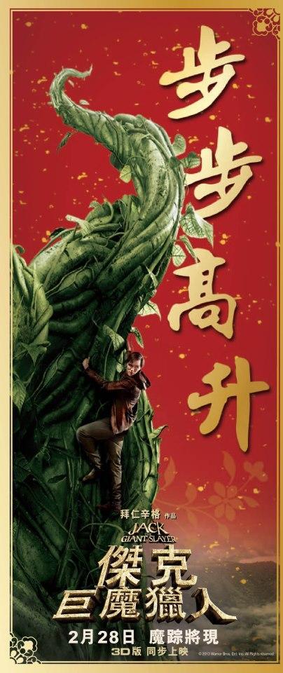 Постер - Джек — покоритель великанов: 404x960 / 74.52 Кб