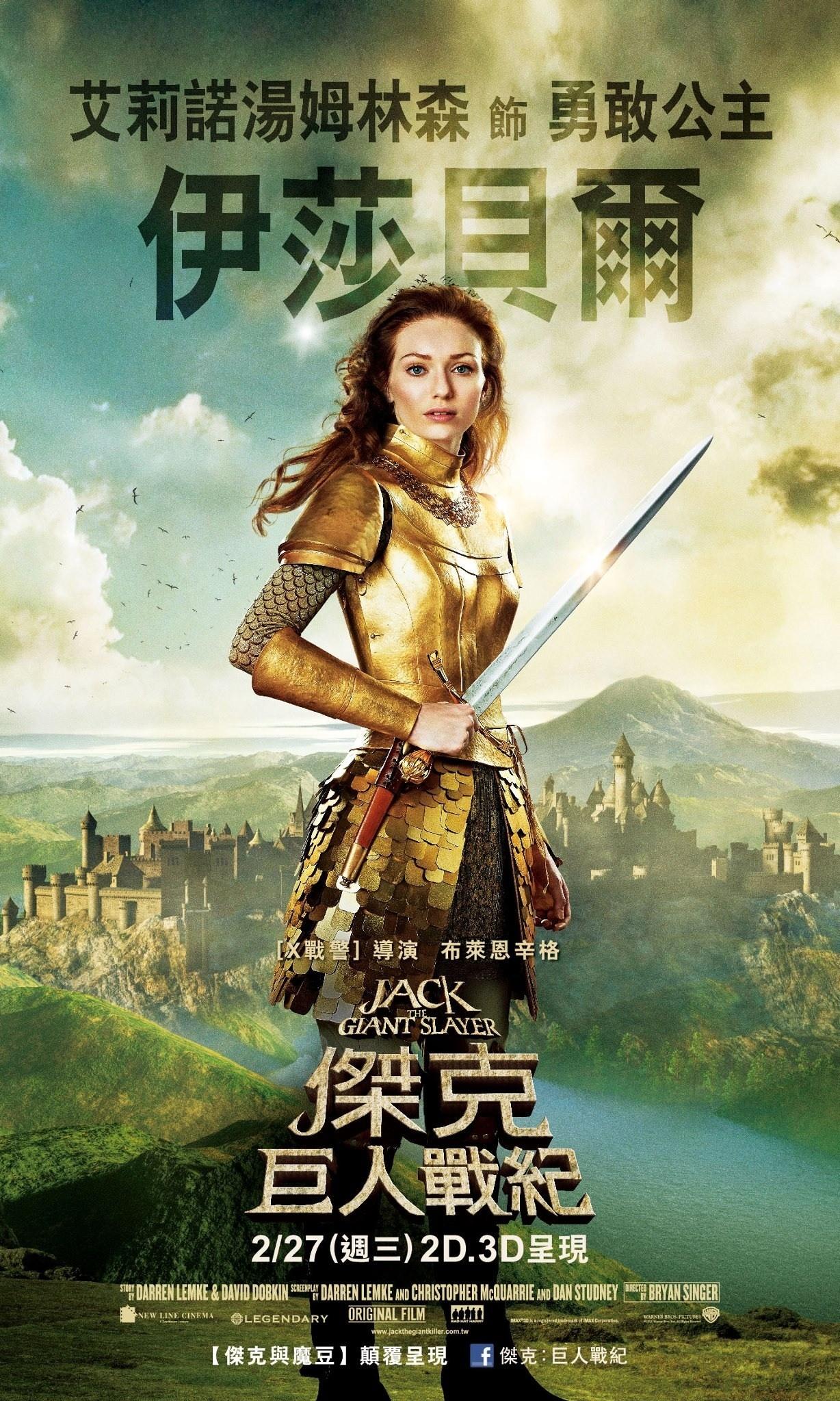 Постер - Джек — покоритель великанов: 1228x2047 / 452.58 Кб