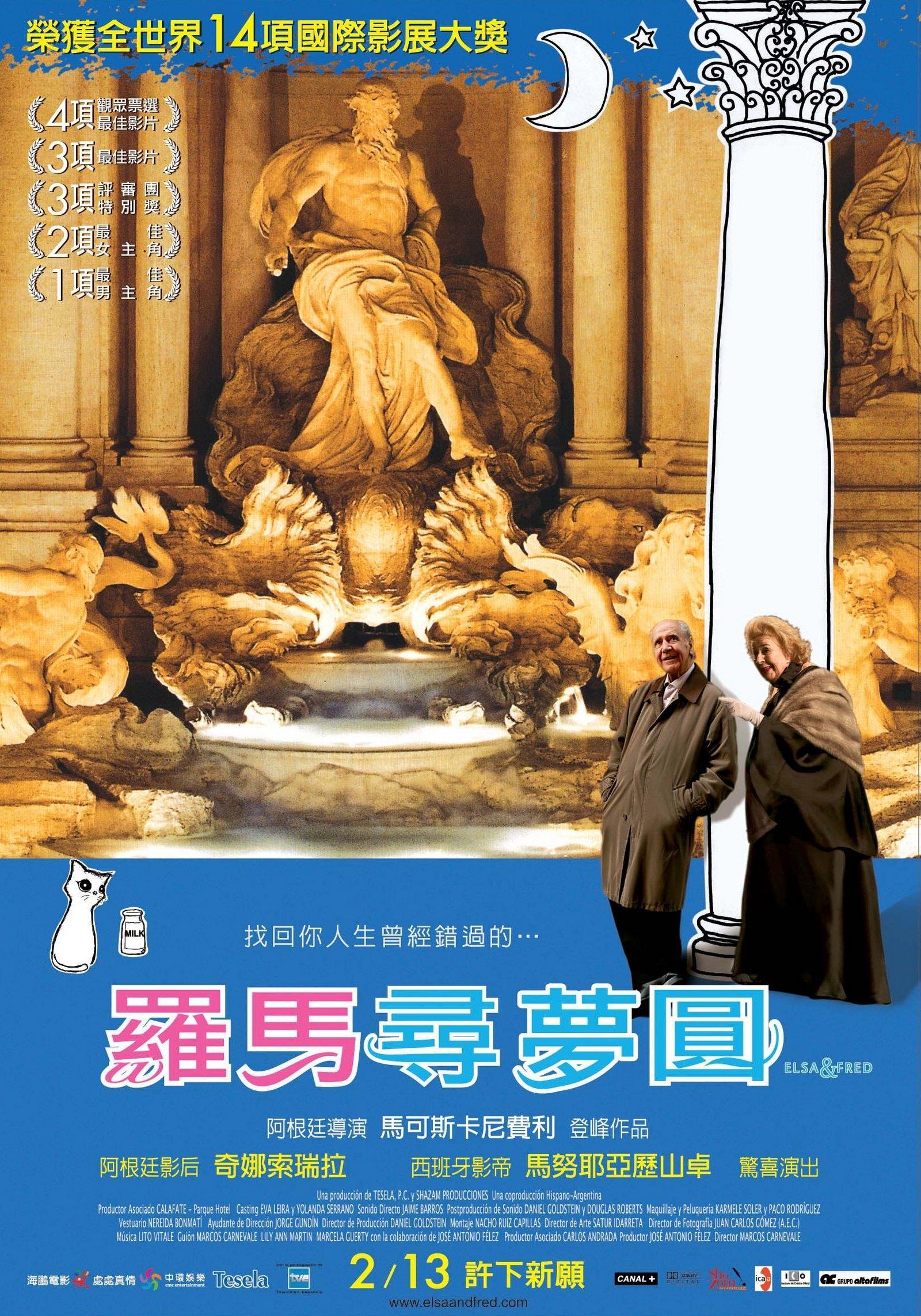 Постер - Эльза и Фред: 1600x2286 / 641.47 Кб