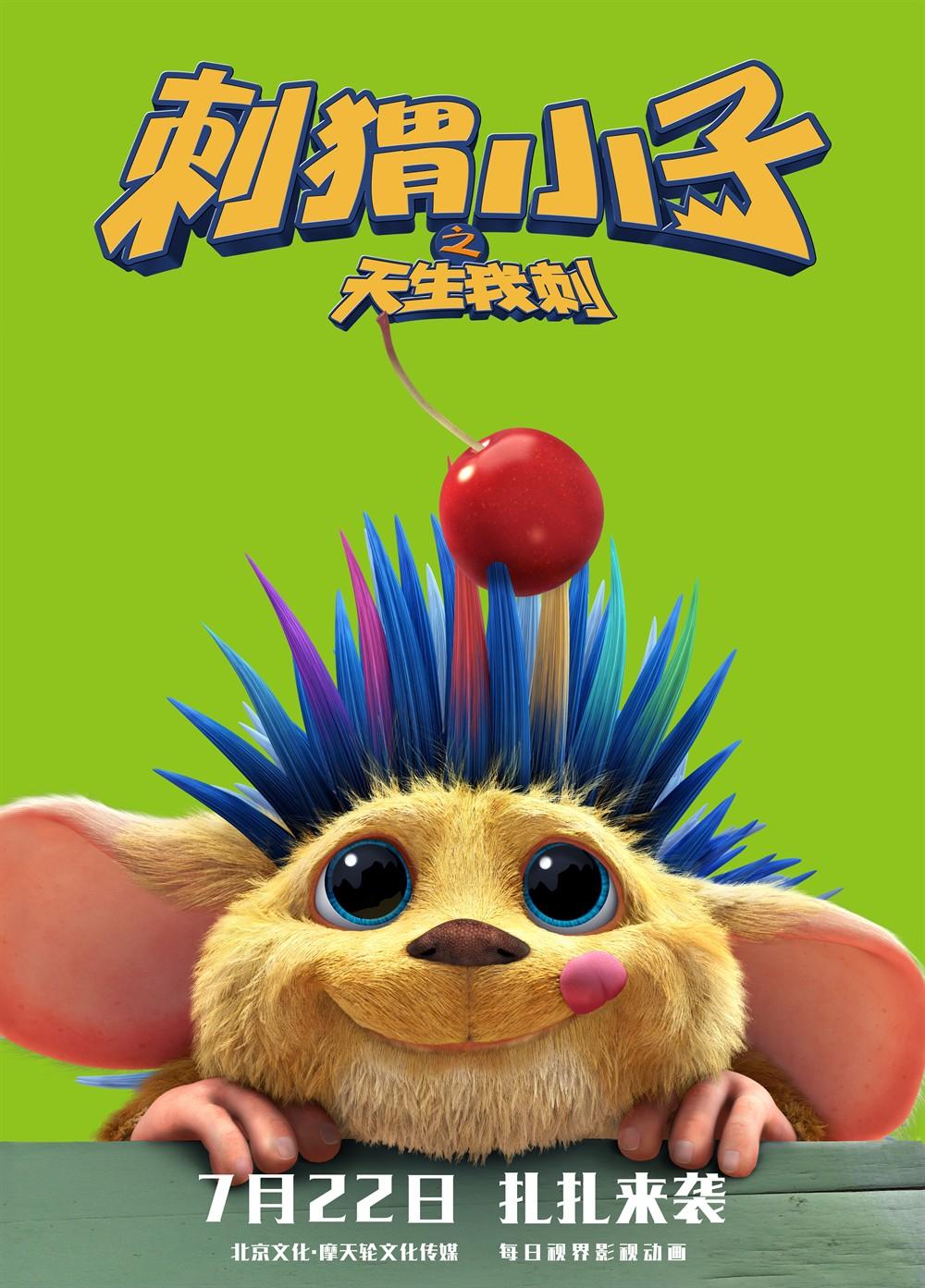 Постер - Ежик Бобби: Колючие приключения: 1000x1393 / 153.9 Кб